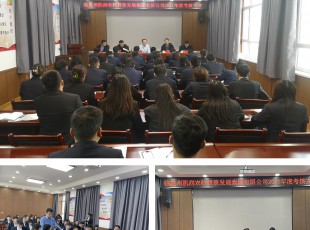 必赢亚洲召开2021年度向导班子和向导 干部审核大会